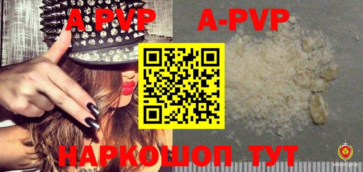 A-PVP СК КРИС  А ПВП Соль  A-PVP кристаллы  даркнет сайт  Вход с VPN  Стрежевой 