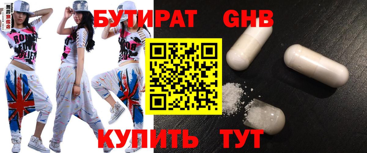 БУТИРАТ Butirat Стрежевой