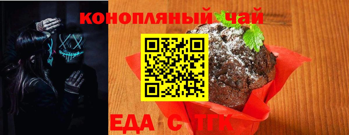 Печенье с ТГК марихуана  Вход с VPN  Стрежевой 