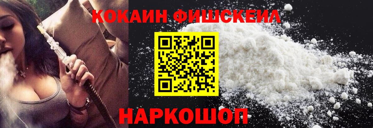 Кокаин FishScale Стрежевой