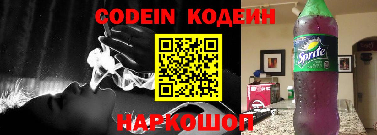 Codein Purple Drank Стрежевой