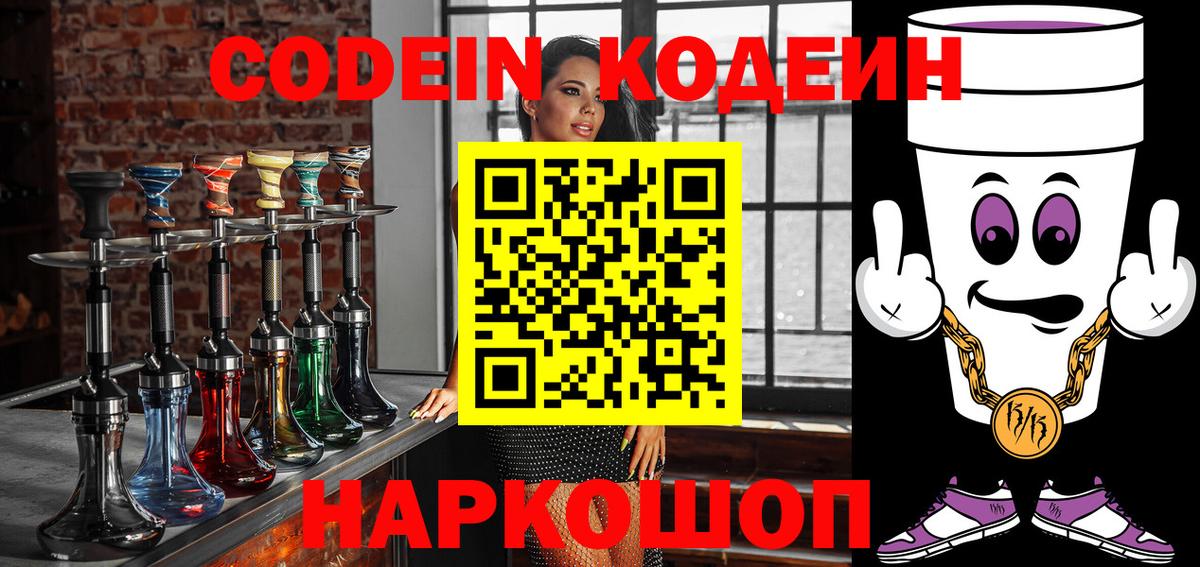 Стрежевой  Кодеин напиток Lean (лин)  Кодеиновый сироп Lean Purple Drank  Вход с VPN 