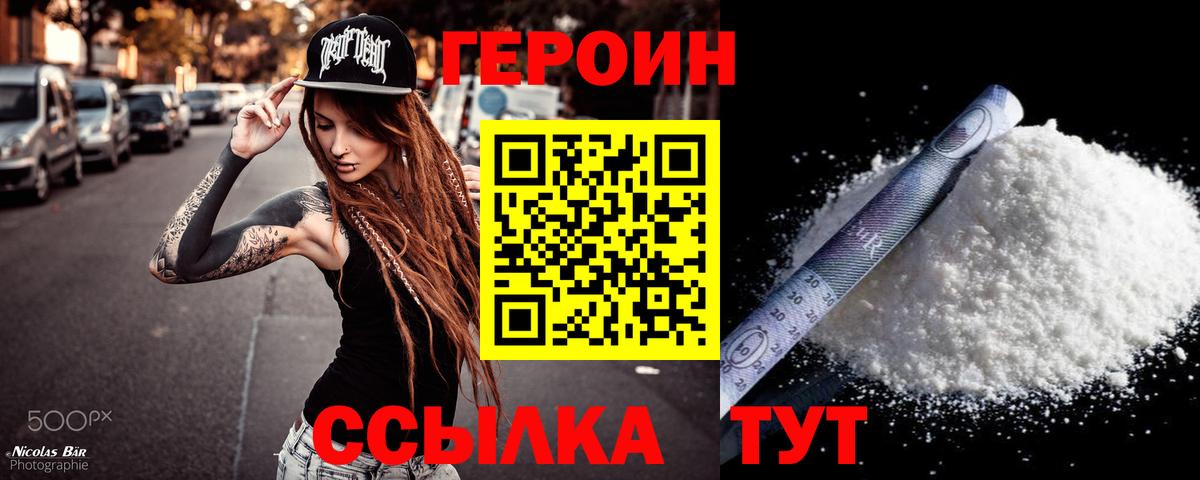Героин Афган Стрежевой