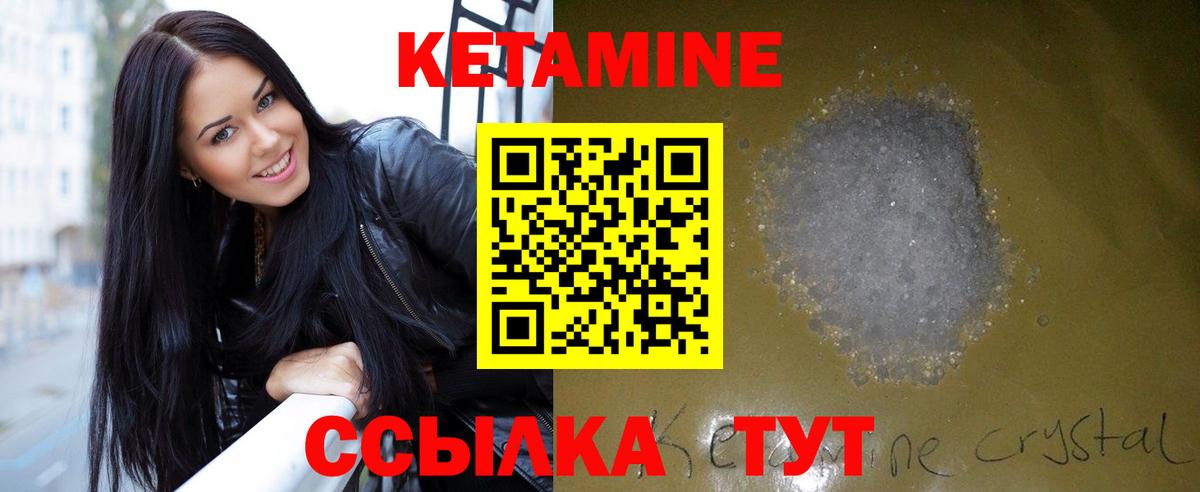 Стрежевой  КЕТАМИН VHQ  Вход с VPN  Кетамин VHQ 