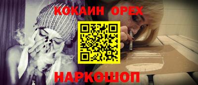 кокаин премиум Ангарск