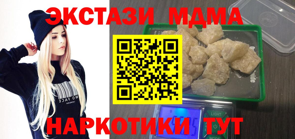 MDMA молли  МДМА Molly  Вход с VPN  MDMA  Стрежевой 