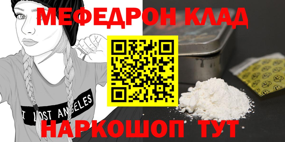 Мефедрон кристаллы Стрежевой