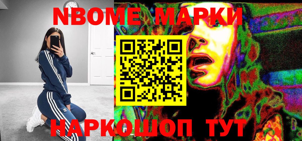Марки N-bome 1500мкг  Вход с VPN  Марки N-bome 1500мкг  Марки 25I-NBOMe  Стрежевой 